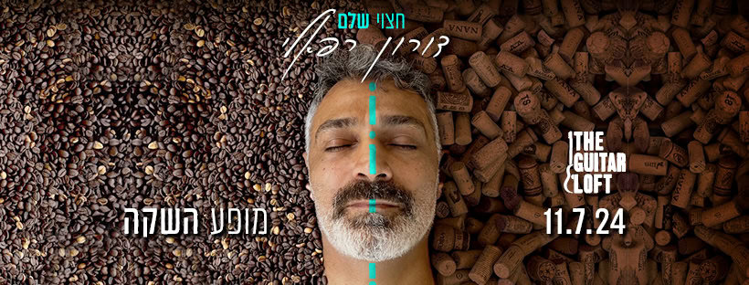 חצוי שלם – מופע השקה